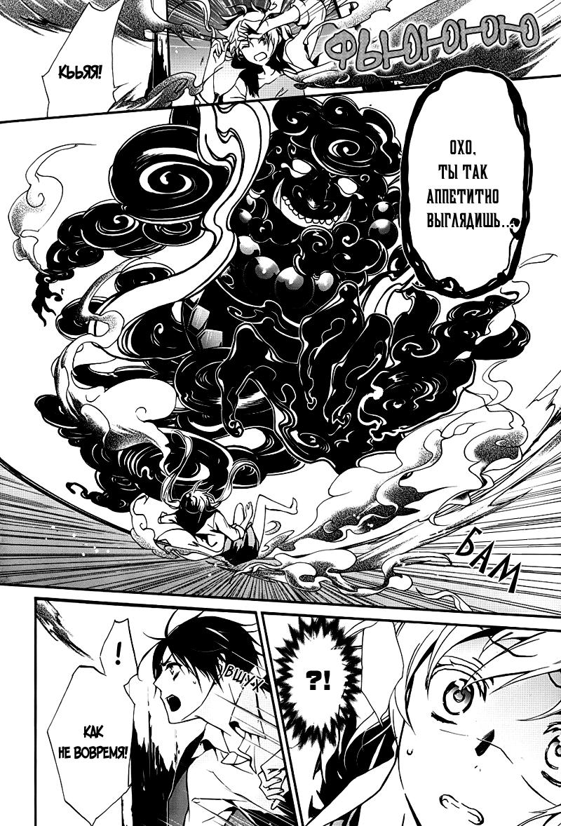 Глава 1: Аякаси из Дома Момоти - страница 36