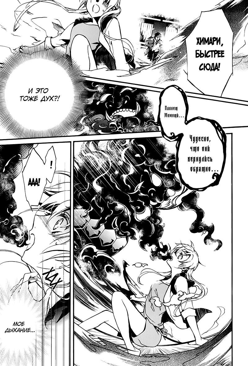 Глава 1: Аякаси из Дома Момоти - страница 37