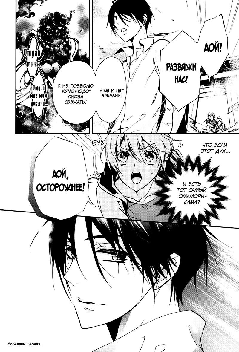 Глава 1: Аякаси из Дома Момоти - страница 40