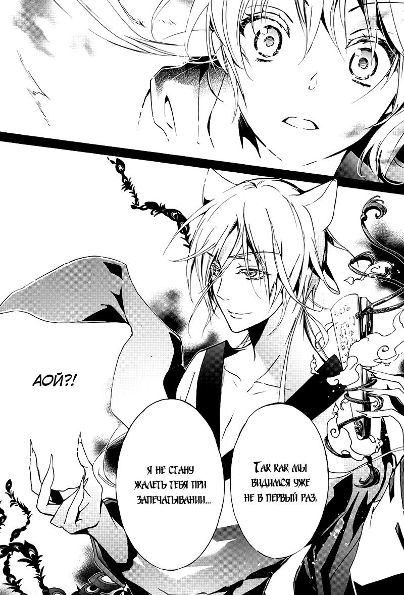 Глава 1: Аякаси из Дома Момоти - страница 43