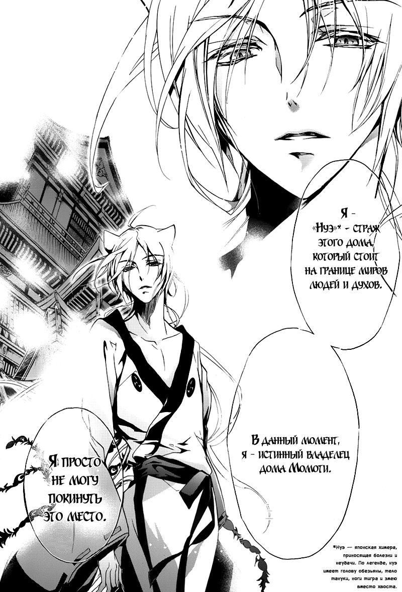 Глава 1: Аякаси из Дома Момоти - страница 47