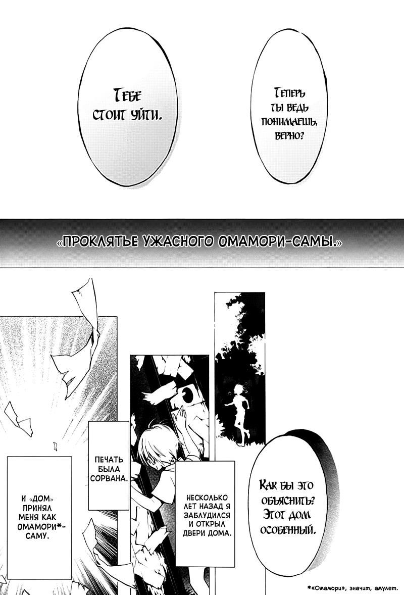 Глава 1: Аякаси из Дома Момоти - страница 48
