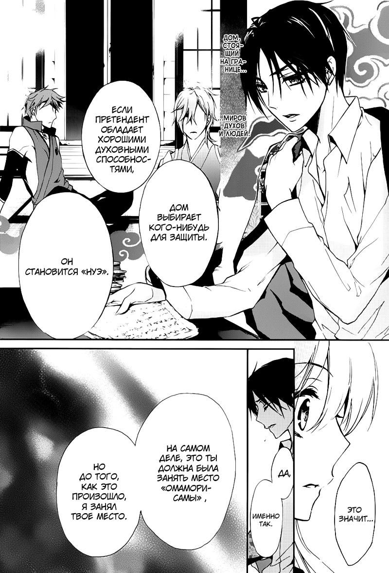 Глава 1: Аякаси из Дома Момоти - страница 49