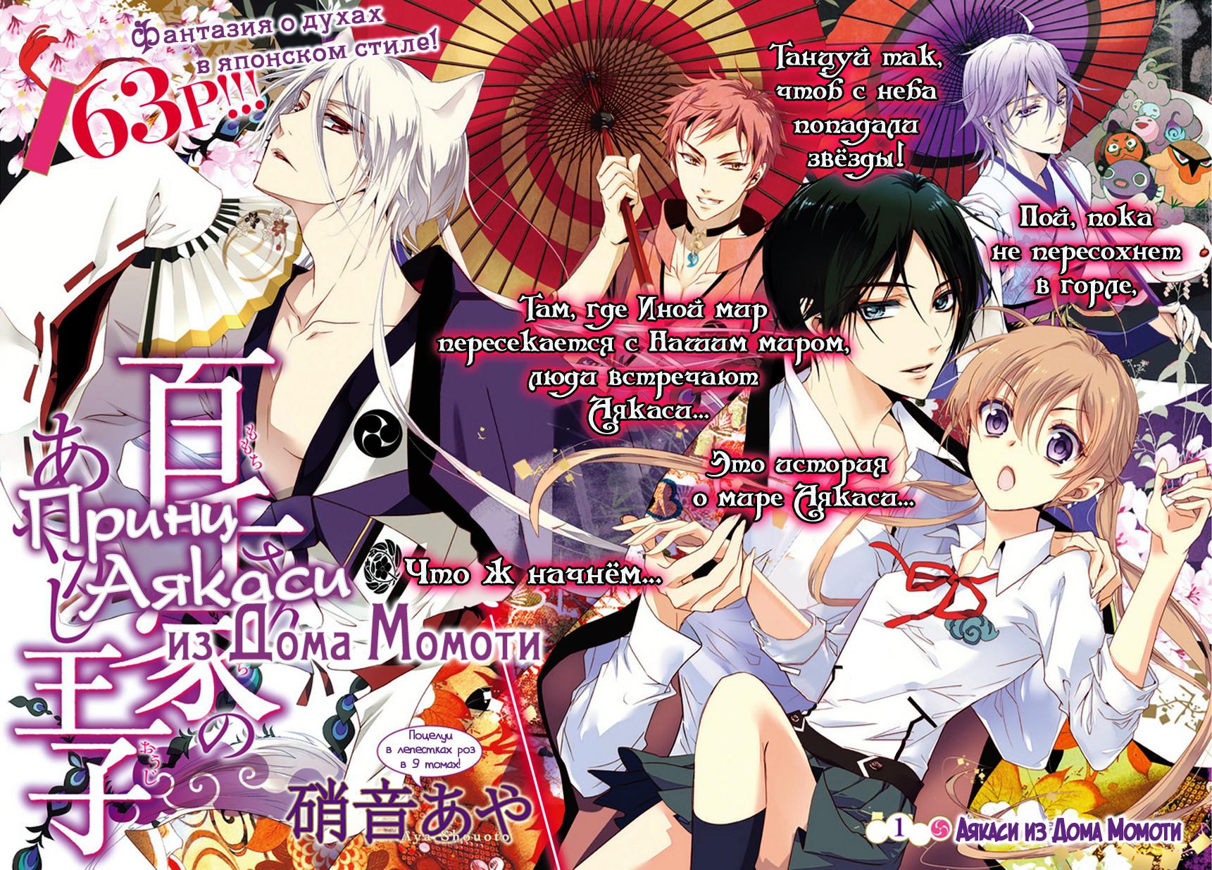 Глава 1: Аякаси из Дома Момоти - страница 5