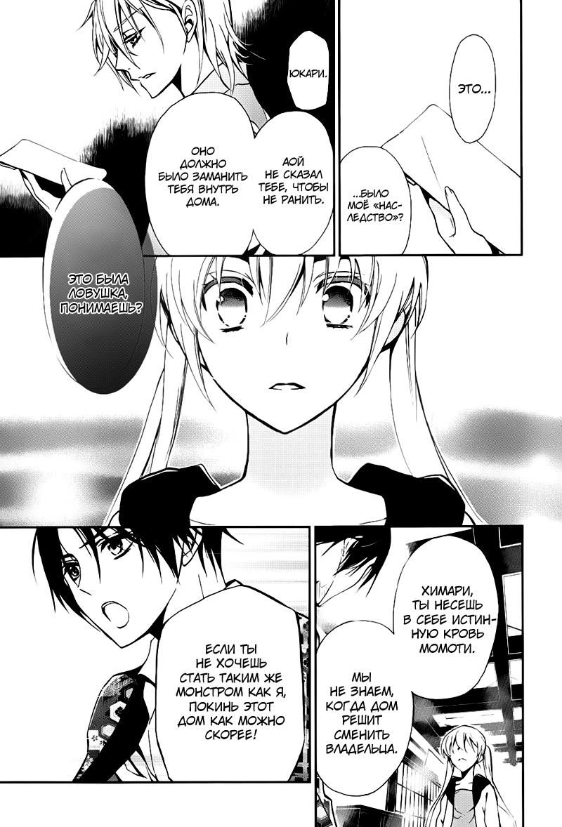 Глава 1: Аякаси из Дома Момоти - страница 50