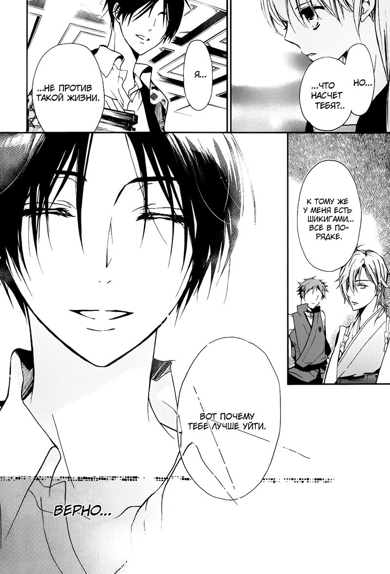 Глава 1: Аякаси из Дома Момоти - страница 51