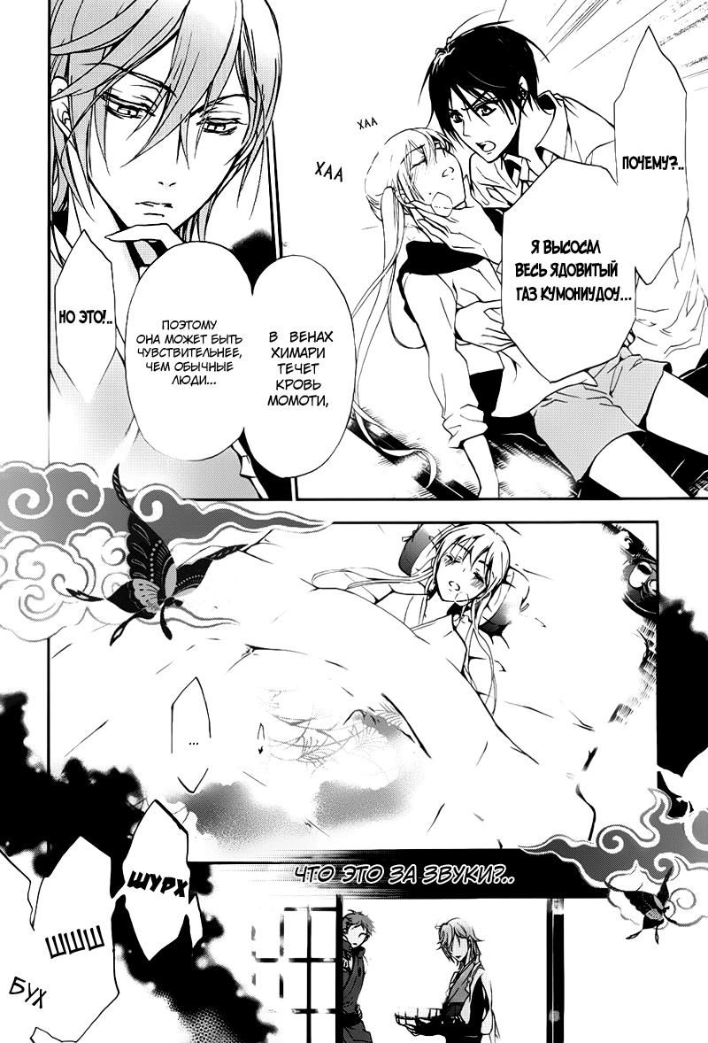 Глава 1: Аякаси из Дома Момоти - страница 53
