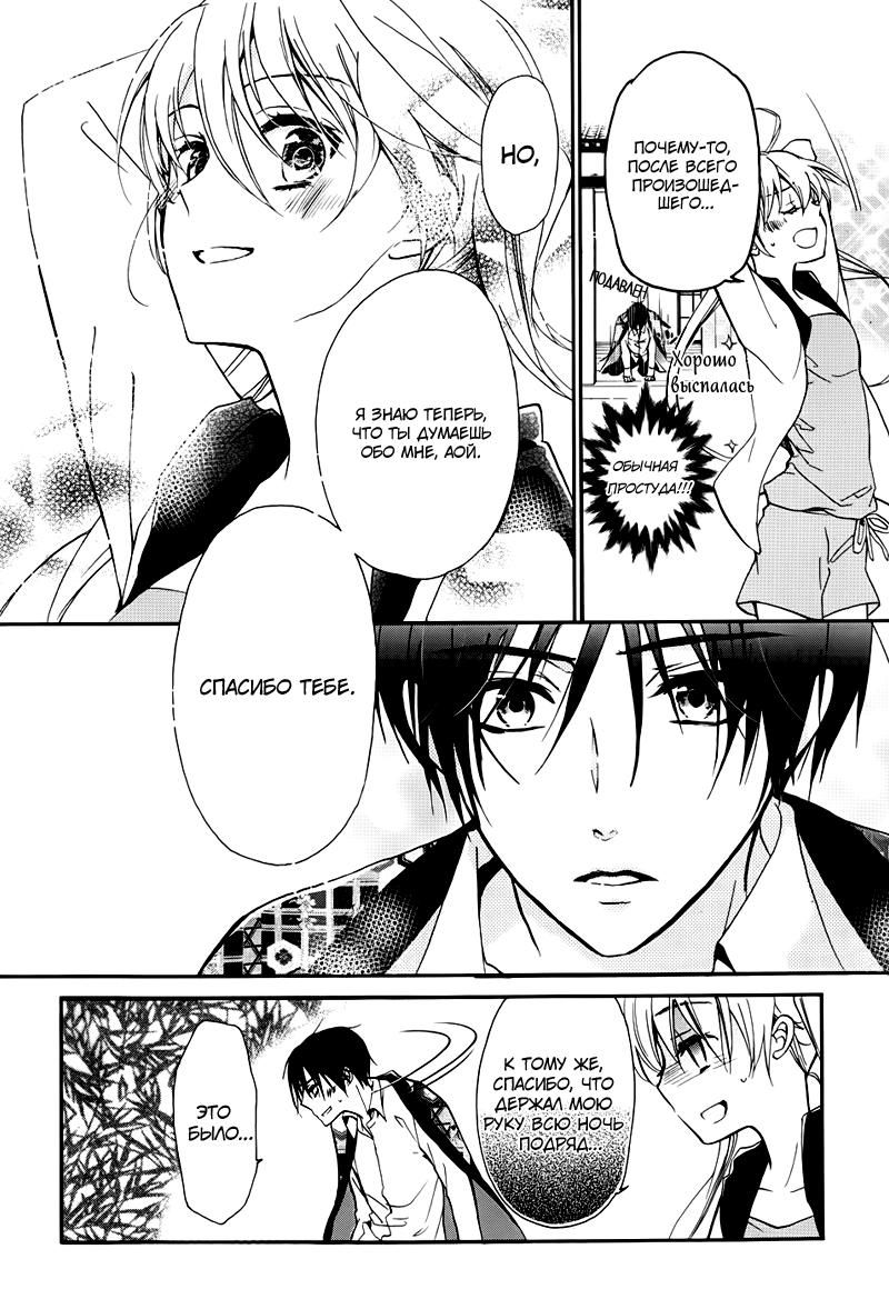 Глава 1: Аякаси из Дома Момоти - страница 59