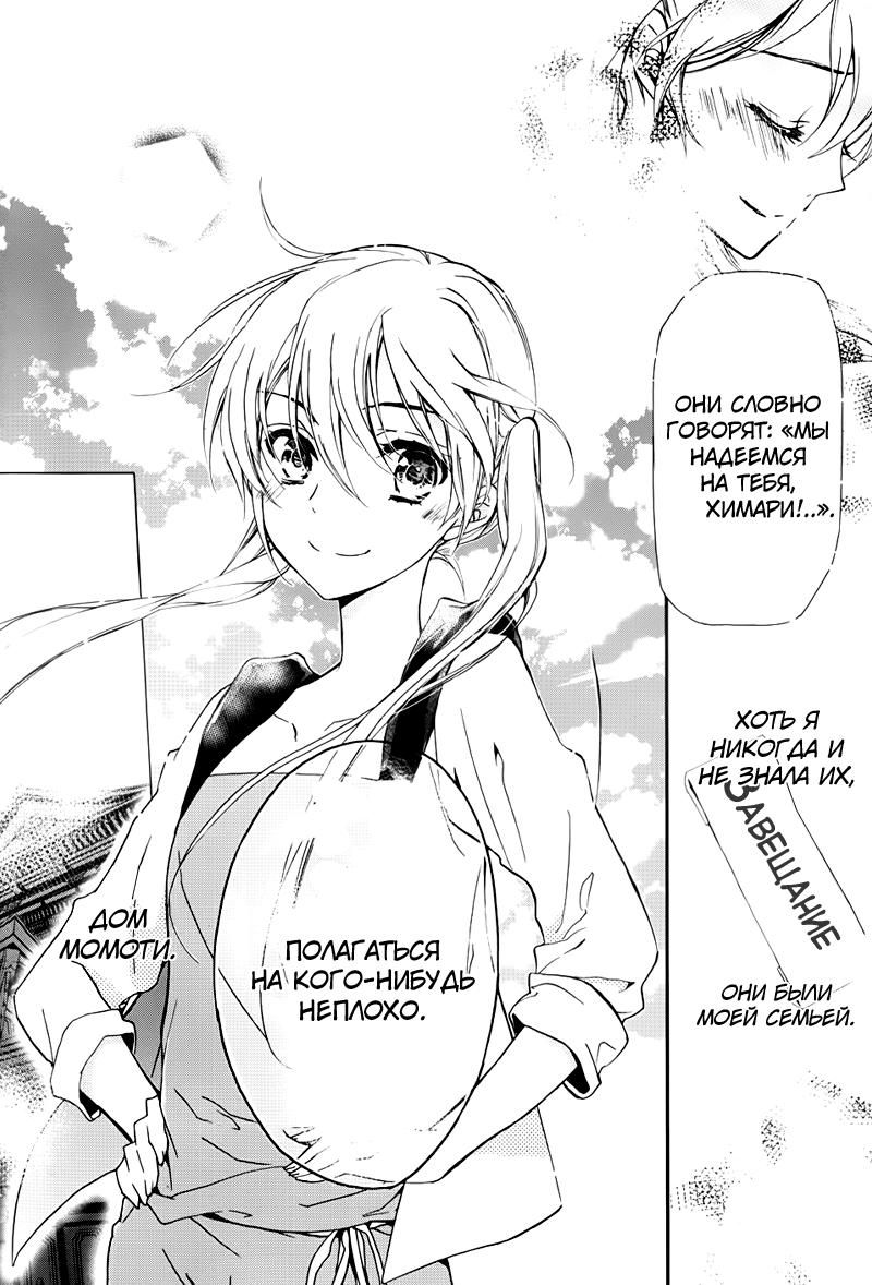 Глава 1: Аякаси из Дома Момоти - страница 61