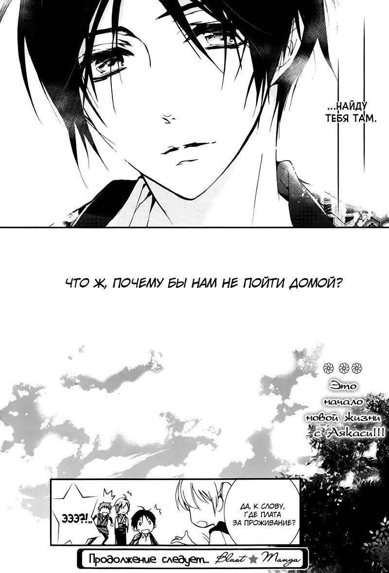 Глава 1: Аякаси из Дома Момоти - страница 63