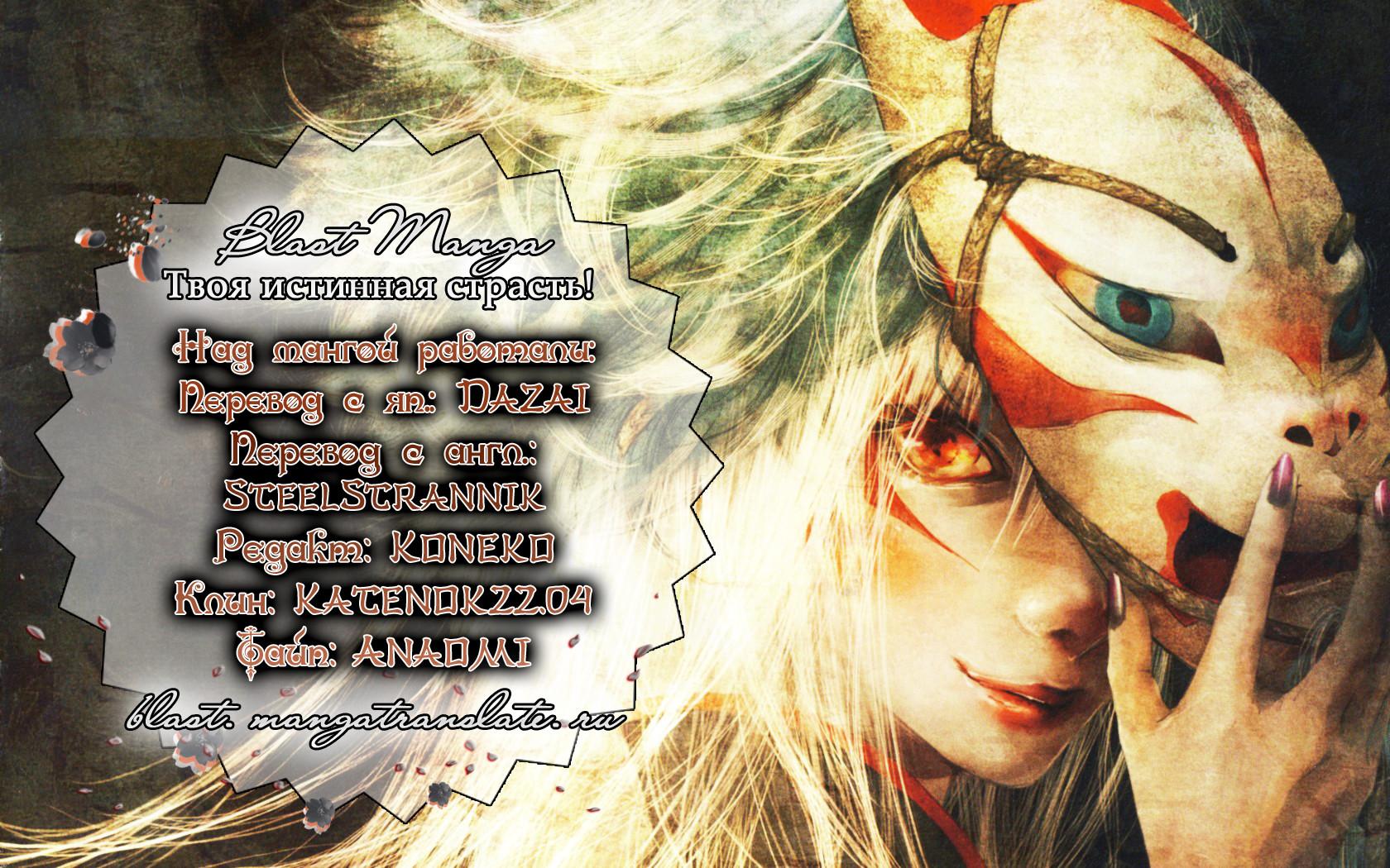 Глава 1: Аякаси из Дома Момоти - страница 64