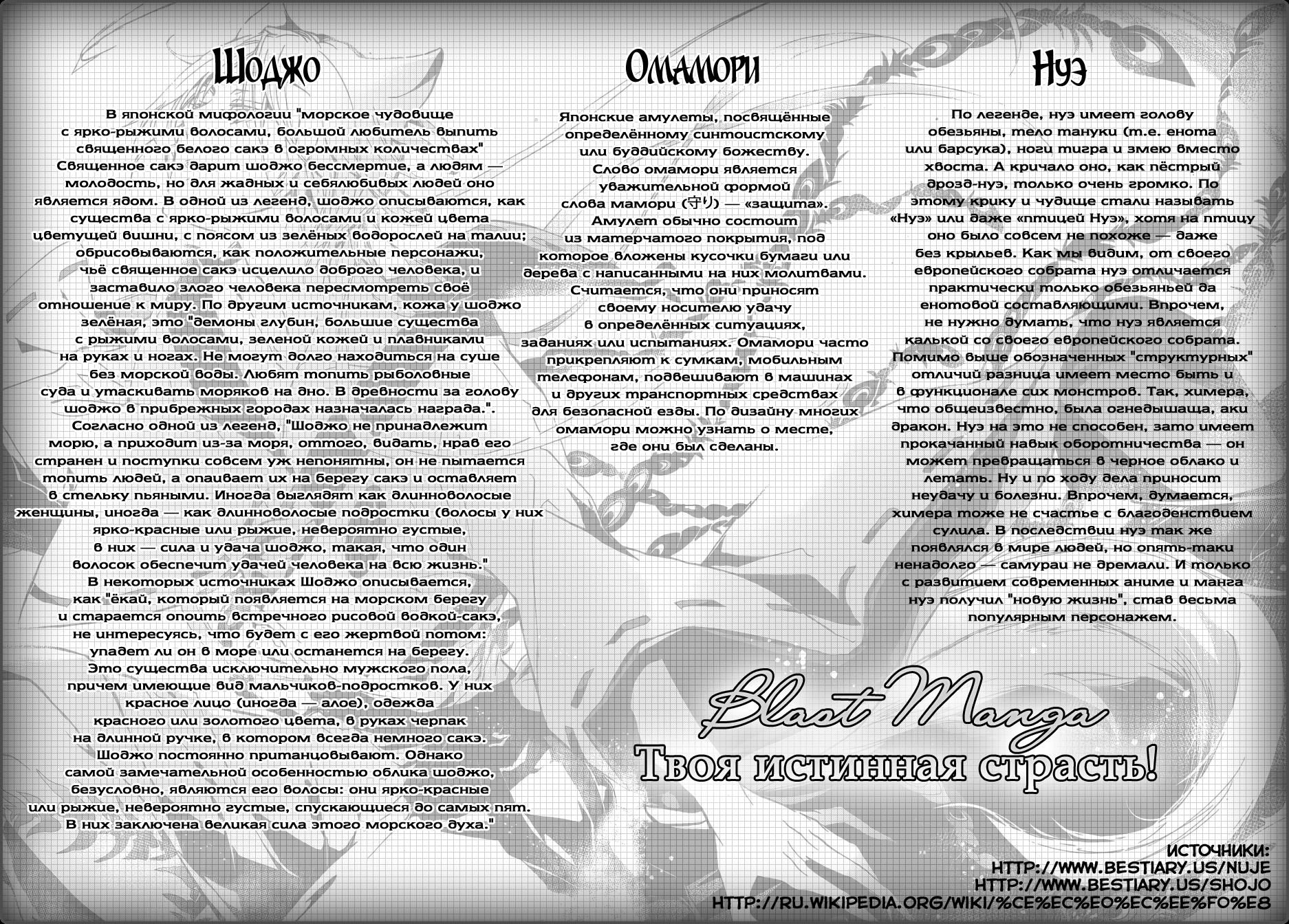 Глава 1: Аякаси из Дома Момоти - страница 65