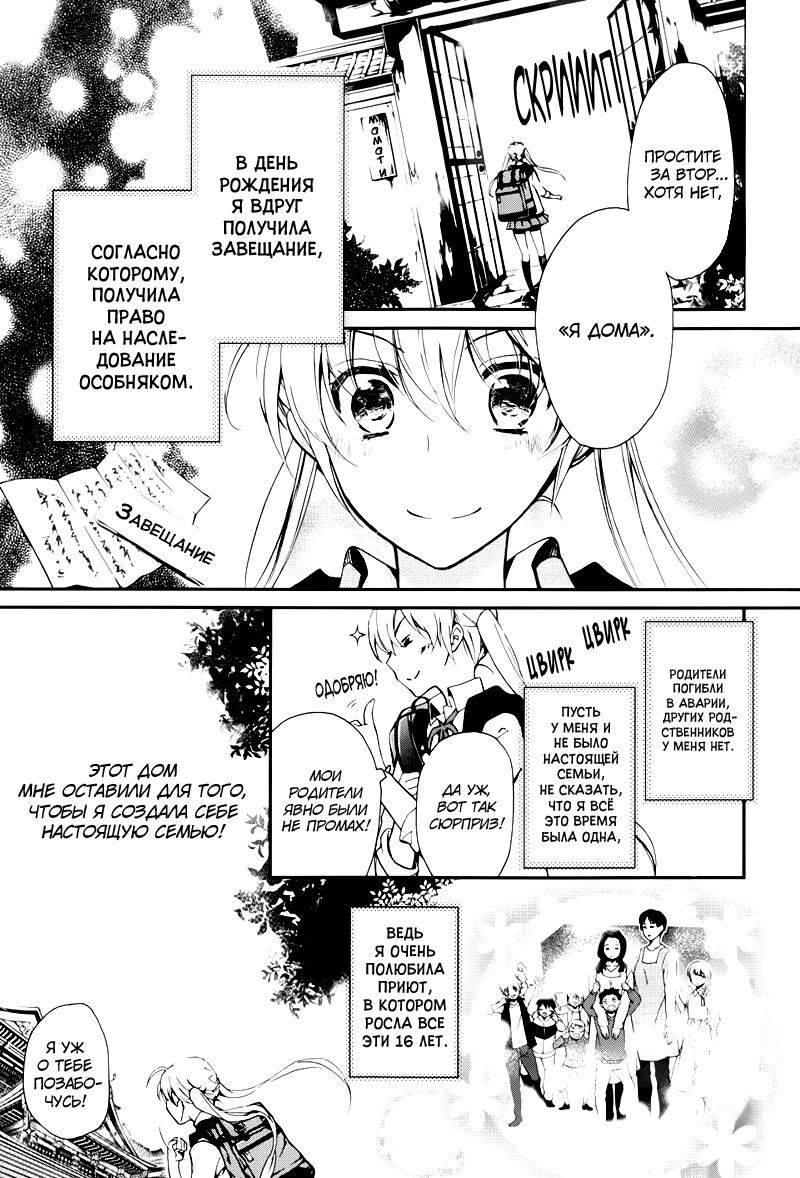 Глава 1: Аякаси из Дома Момоти - страница 8