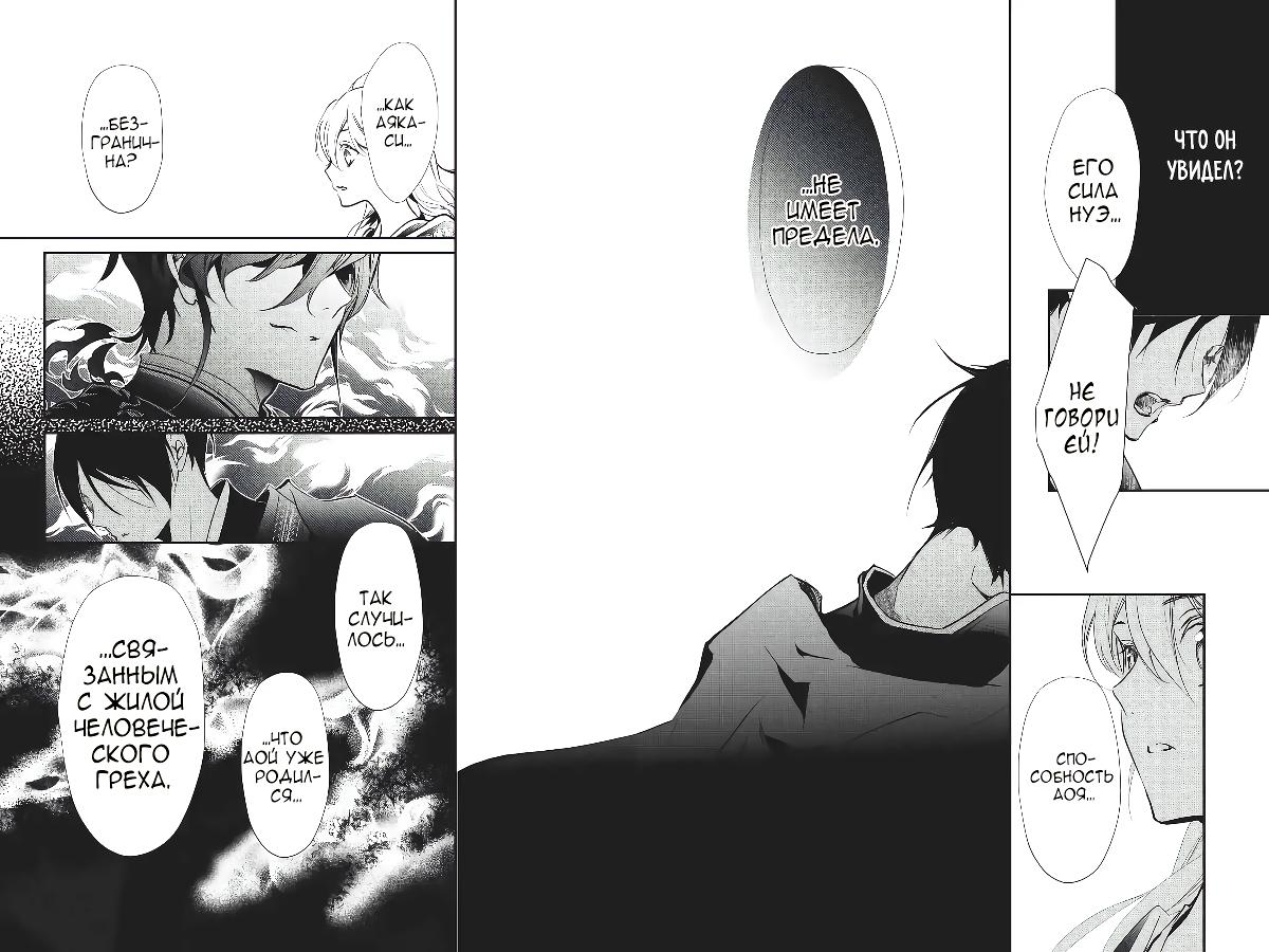 Глава 56 - страница 11