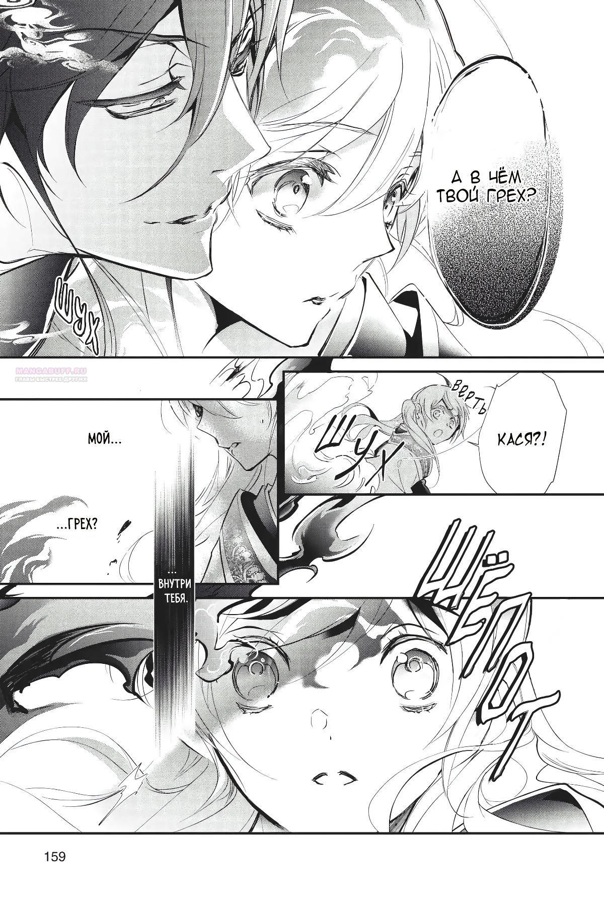 Глава 56 - страница 24