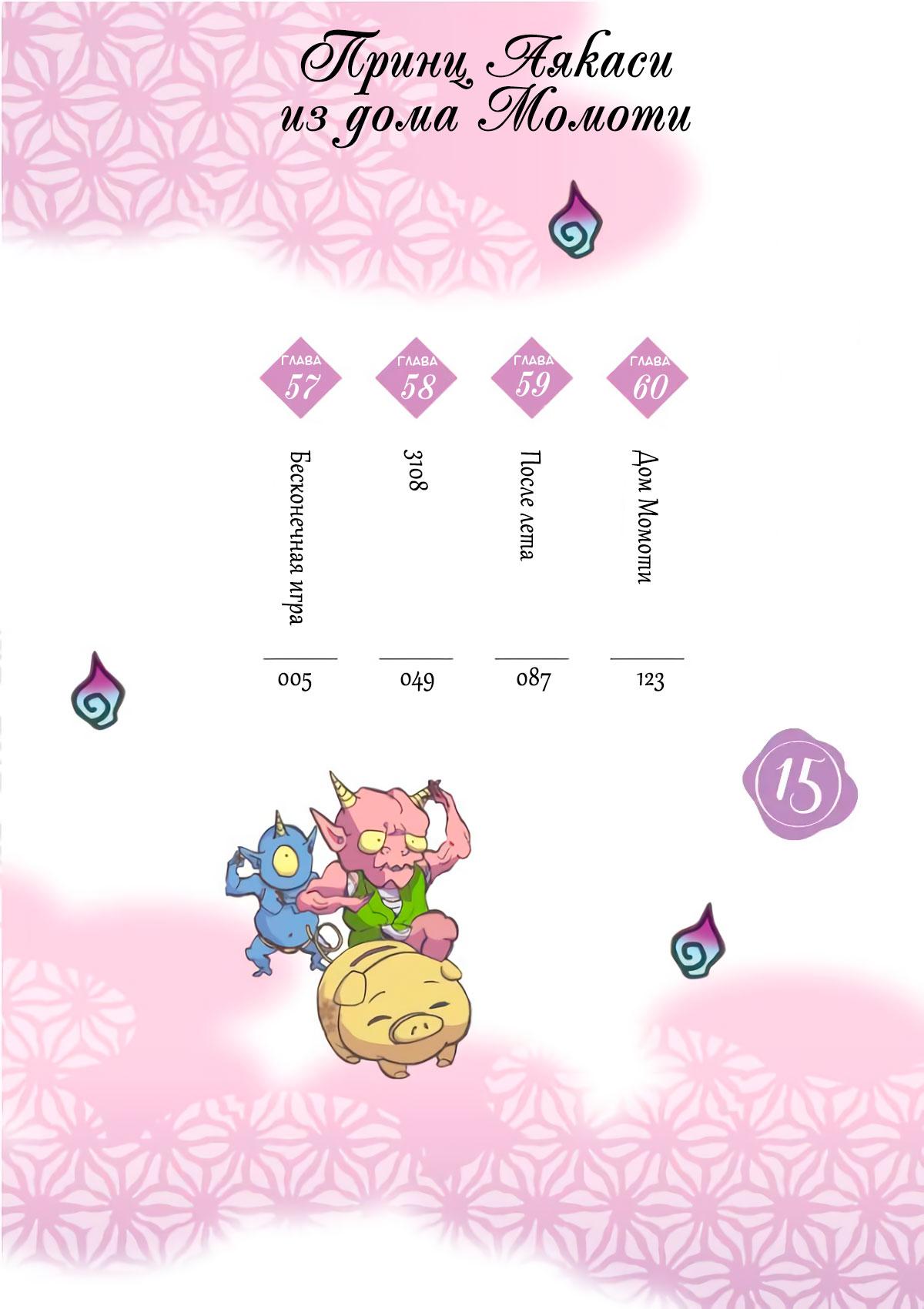 Глава 57 - страница 5