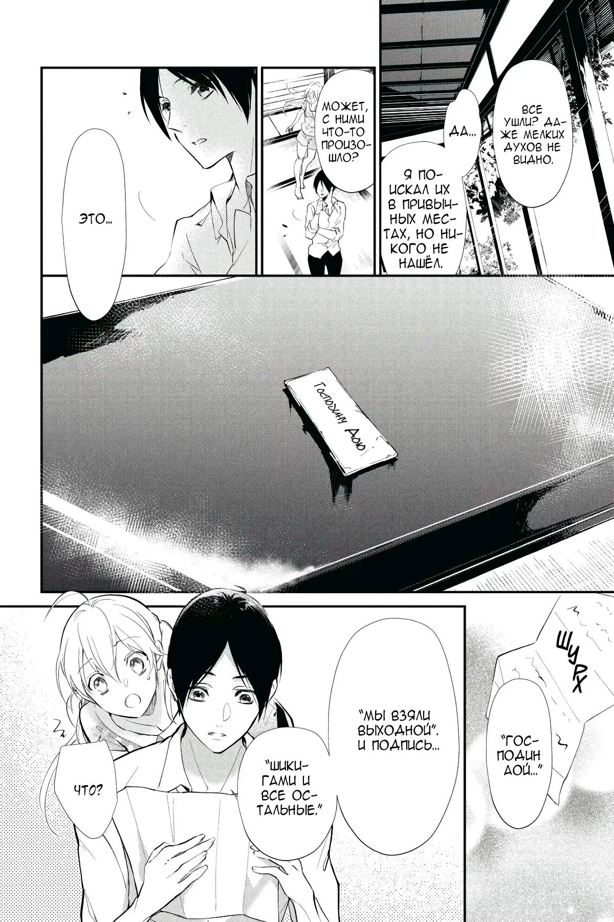 Глава 58 - страница 11