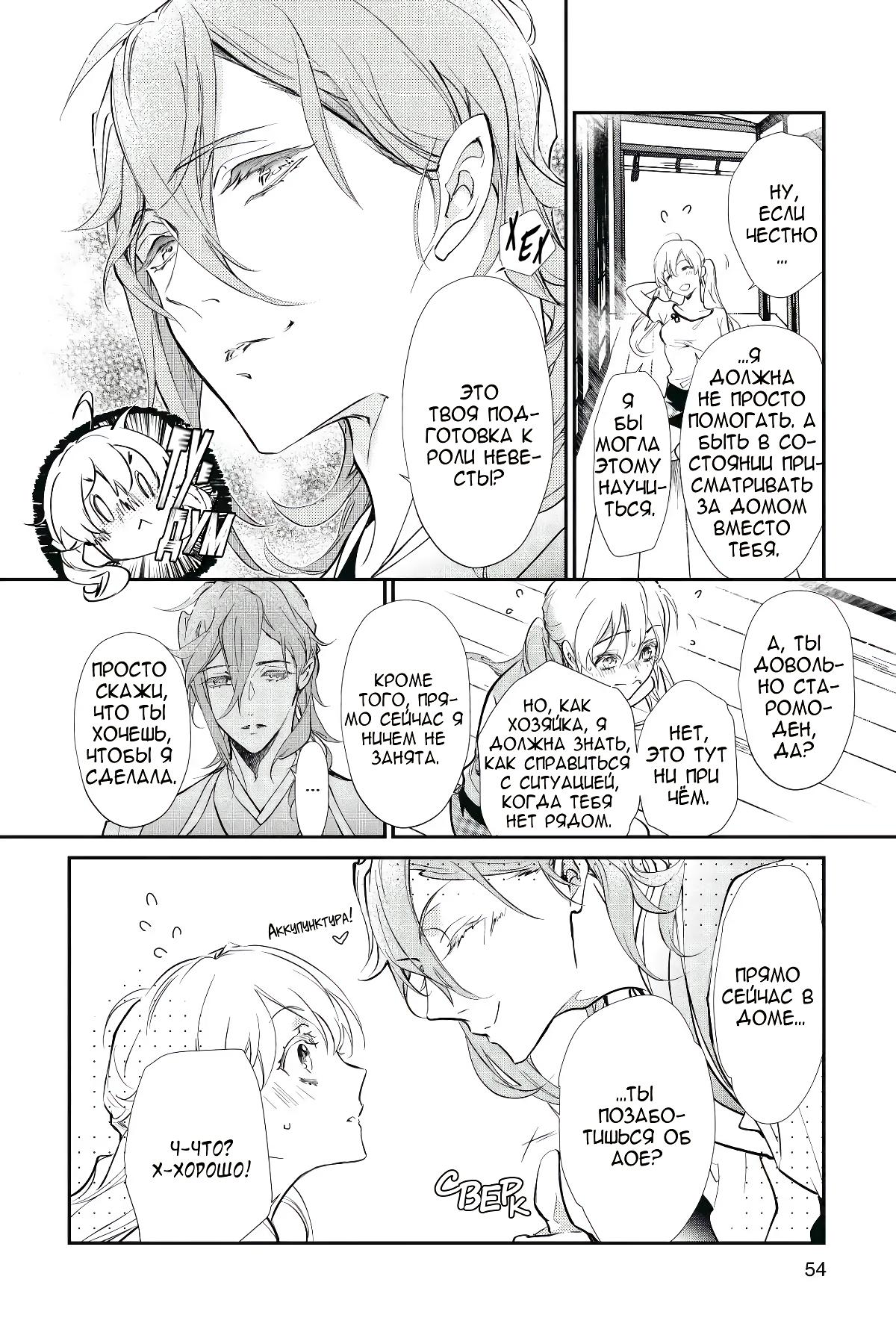 Глава 58 - страница 7