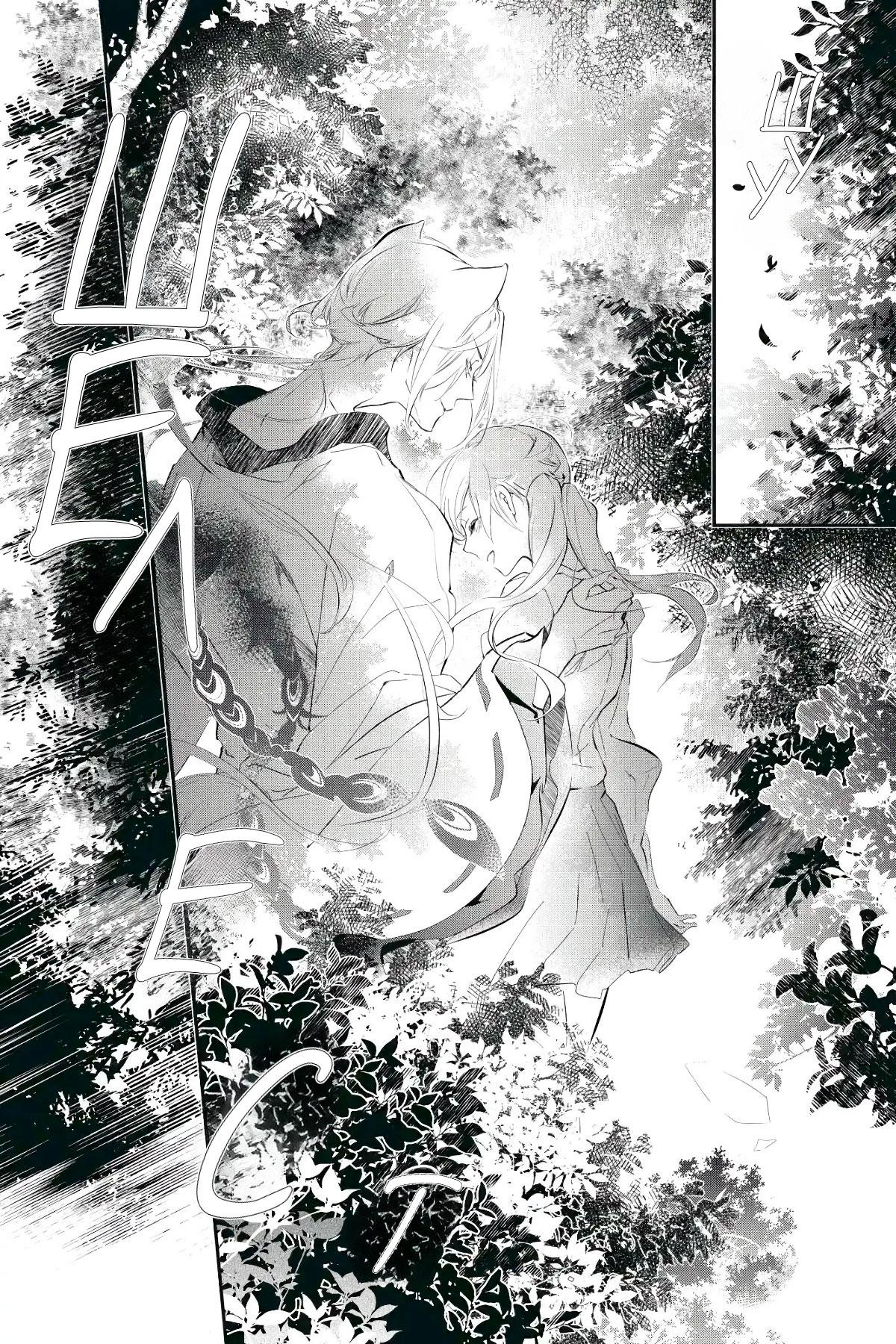 Глава 59 - страница 19