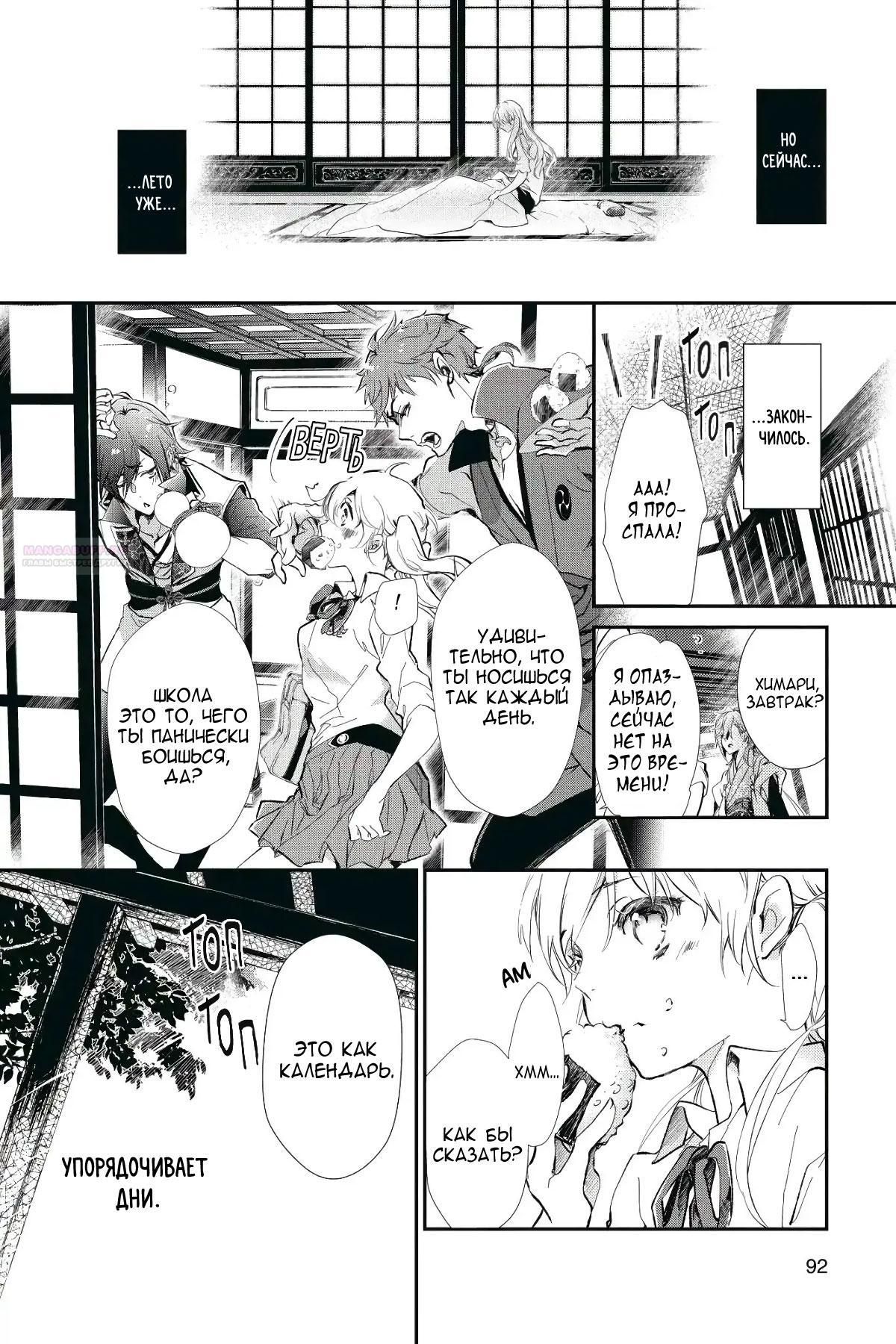 Глава 59 - страница 6