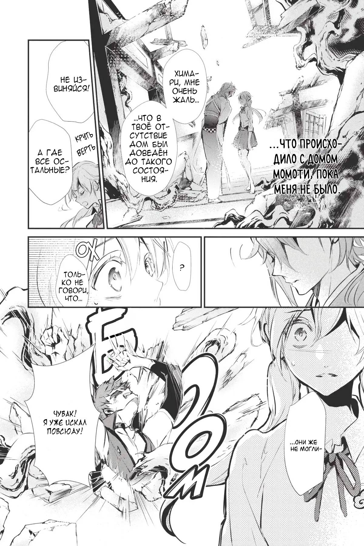 Глава 60 - страница 20