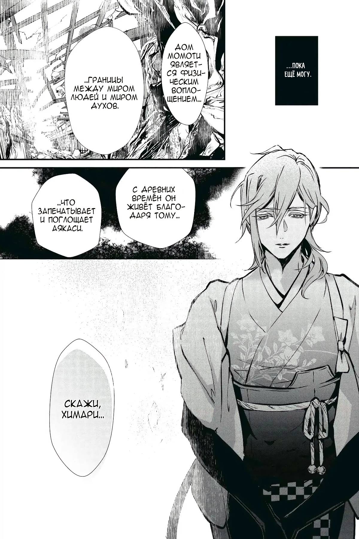 Глава 60 - страница 31