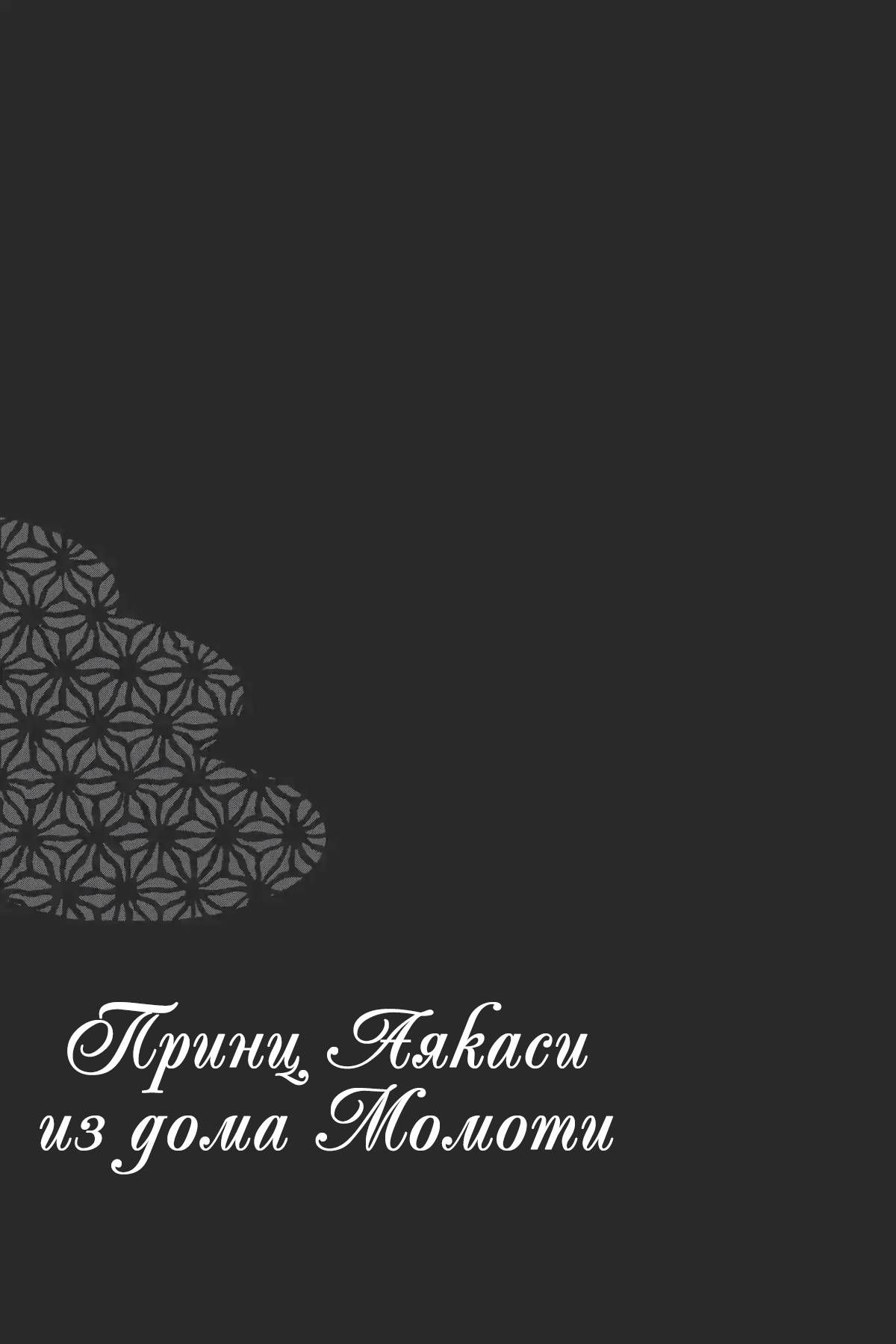 Глава 60 - страница 40