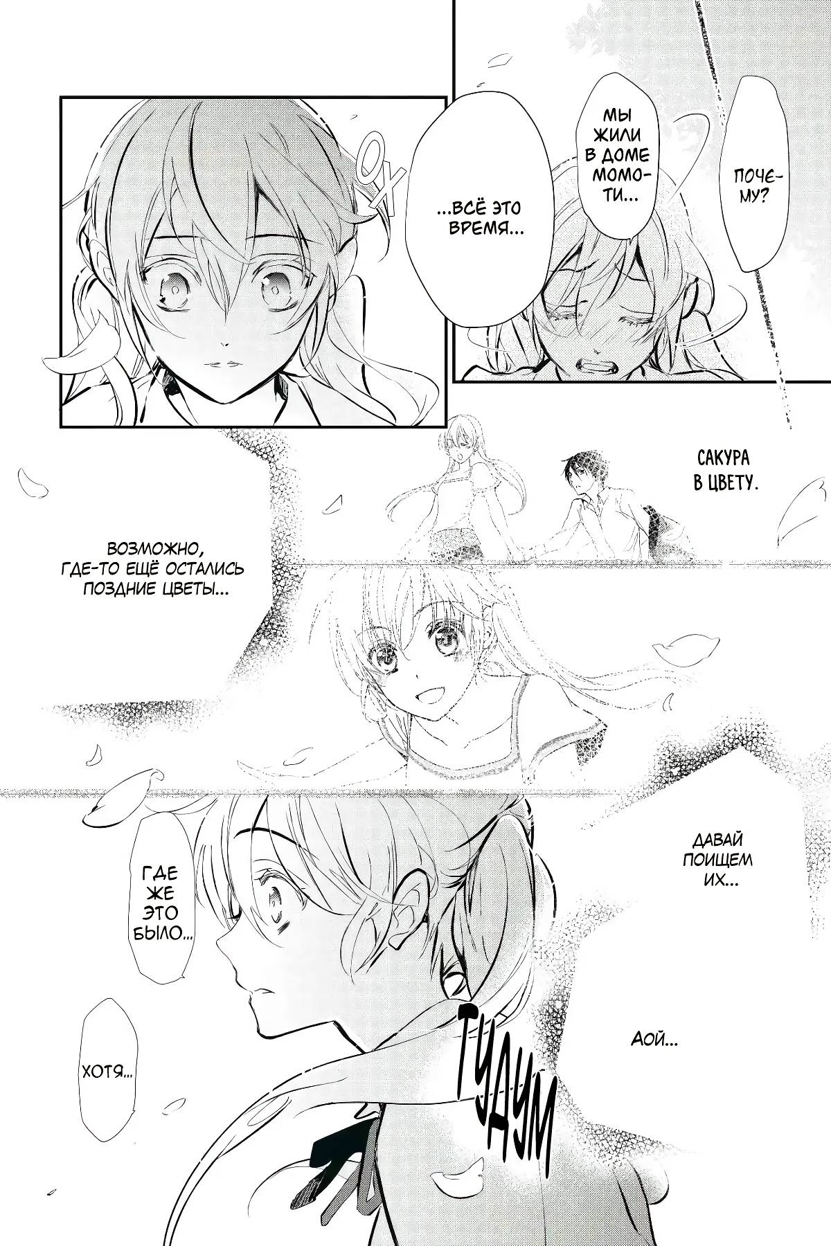 Глава 60 - страница 9