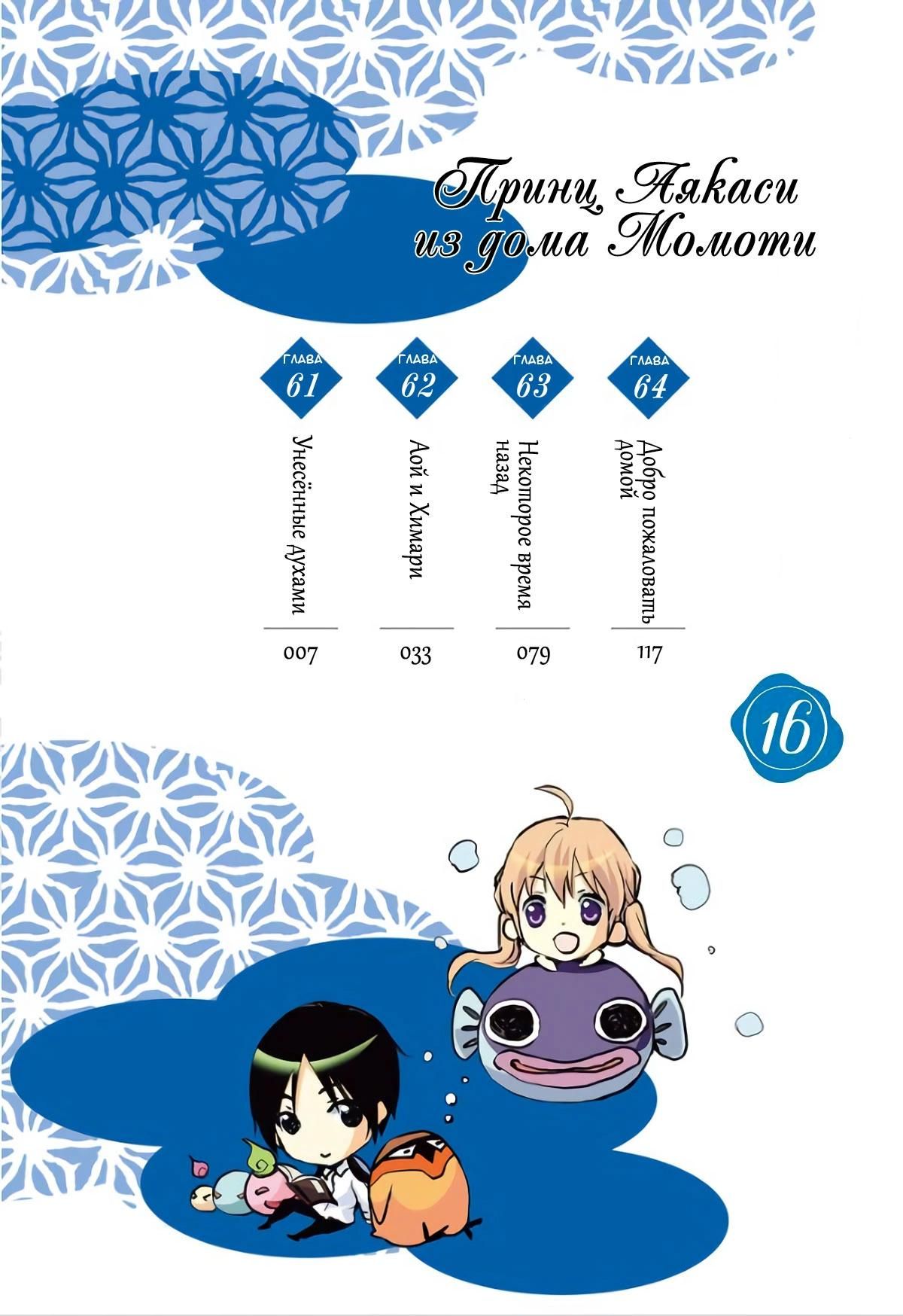 Глава 61 - страница 5