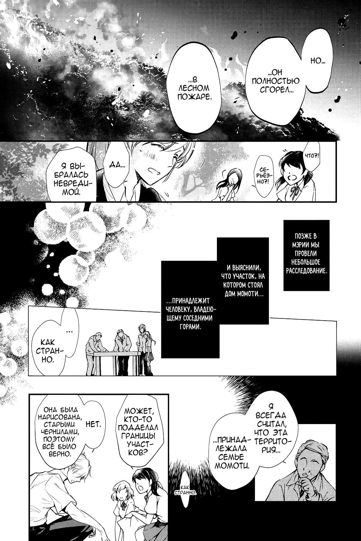 Глава 63 - страница 9