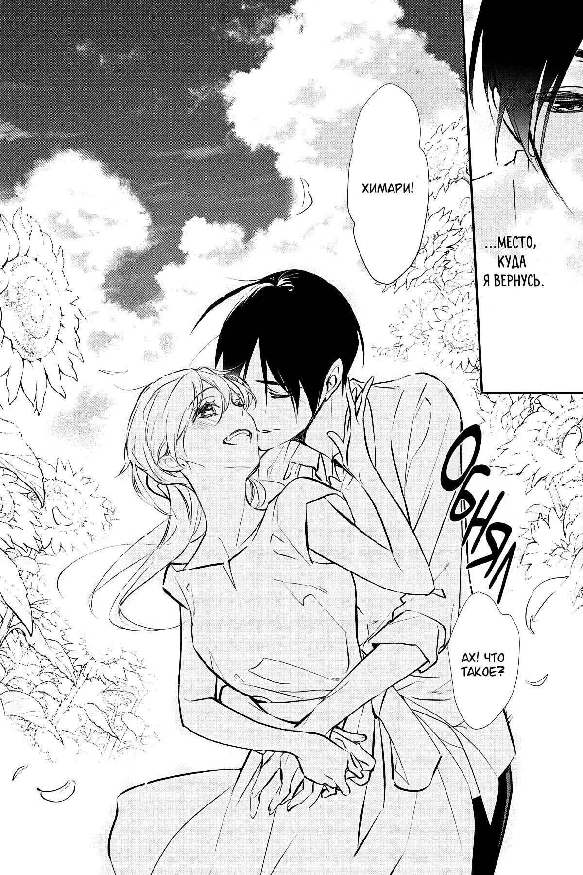 Глава 64 - страница 37