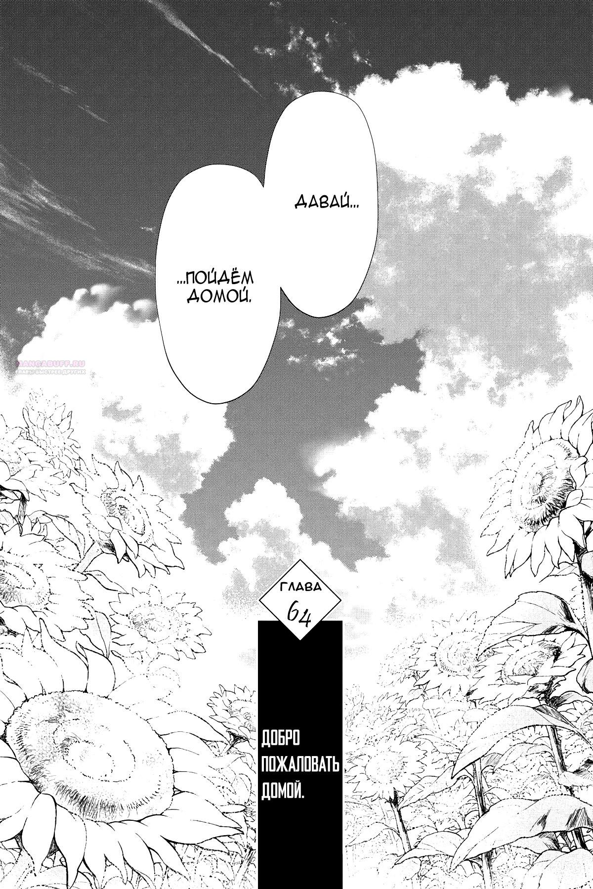 Глава 64 - страница 38