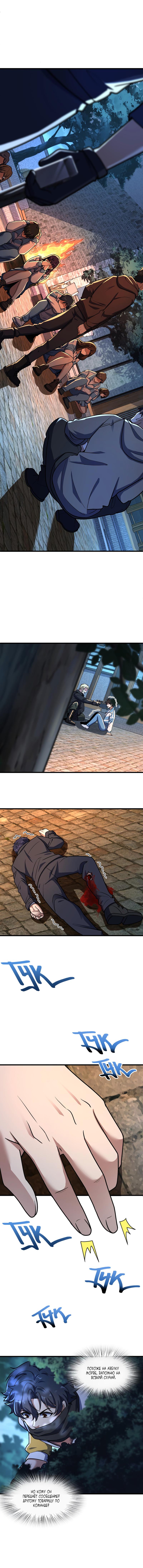 Глава 55: Договорились - страница 7