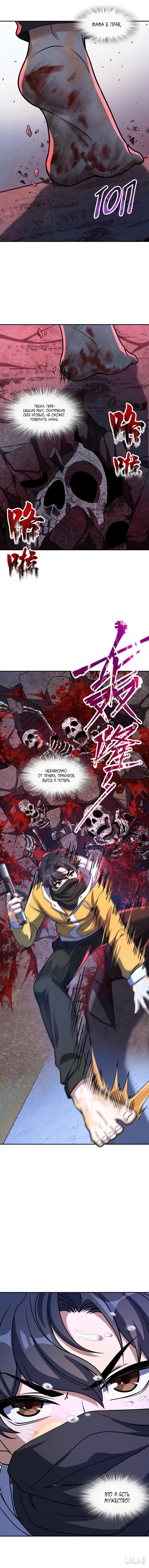 Глава 56: Мужество - страница 9