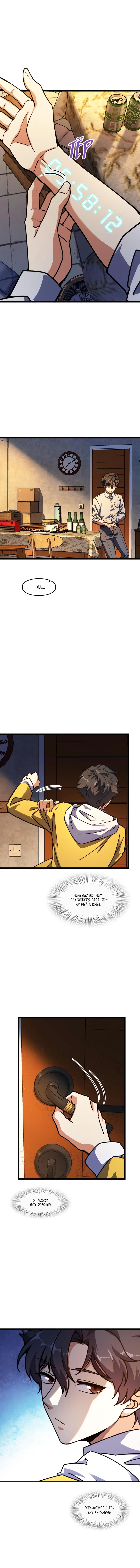 Глава 1: Разрушенный мир - страница 10