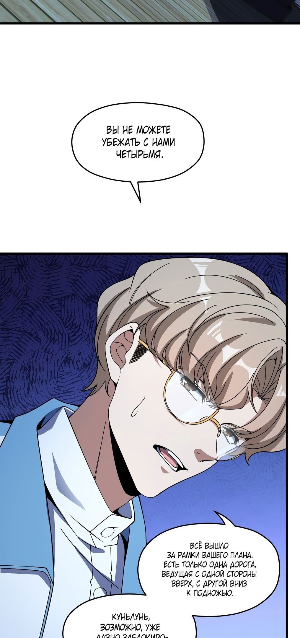 Глава 57 - страница 20