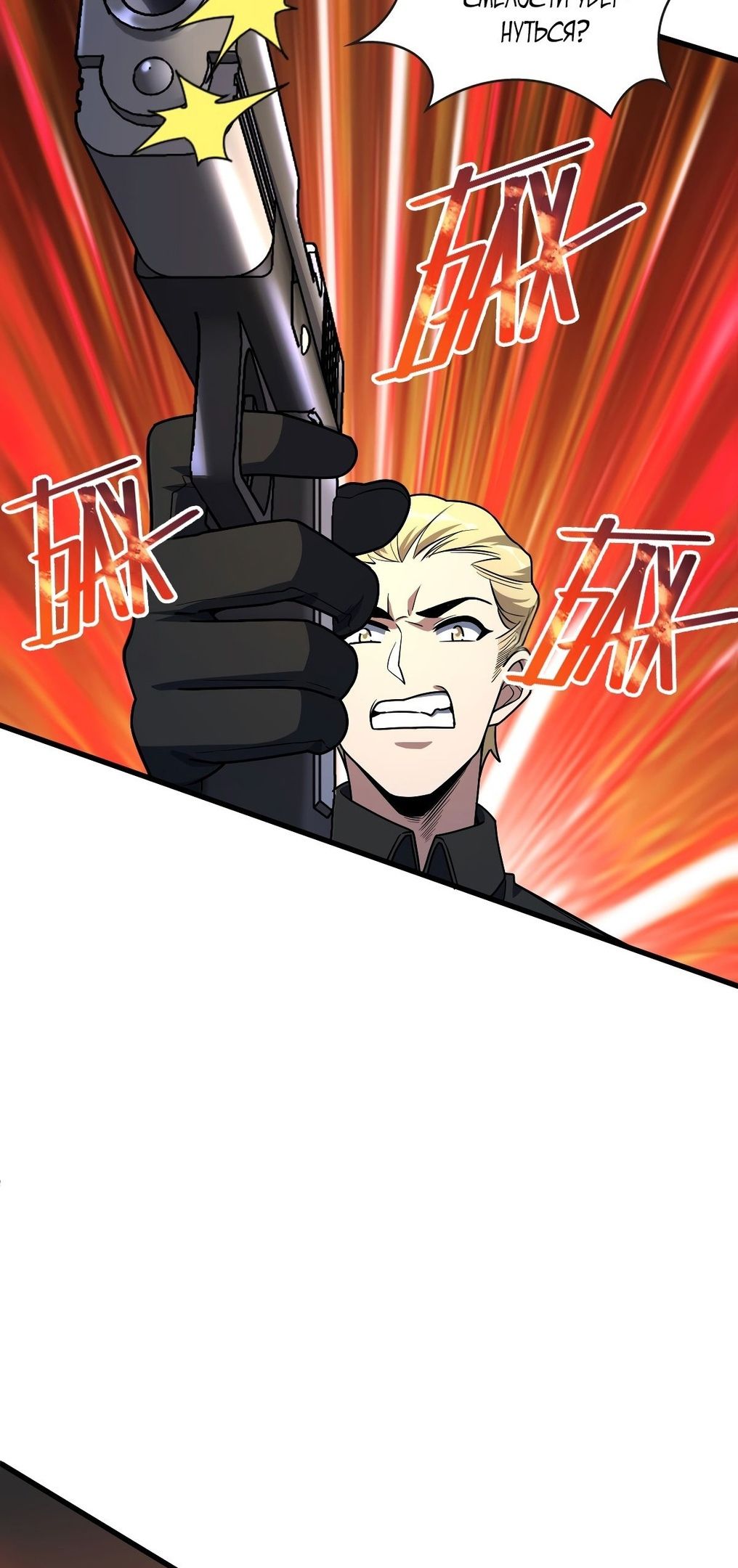 Глава 57 - страница 54