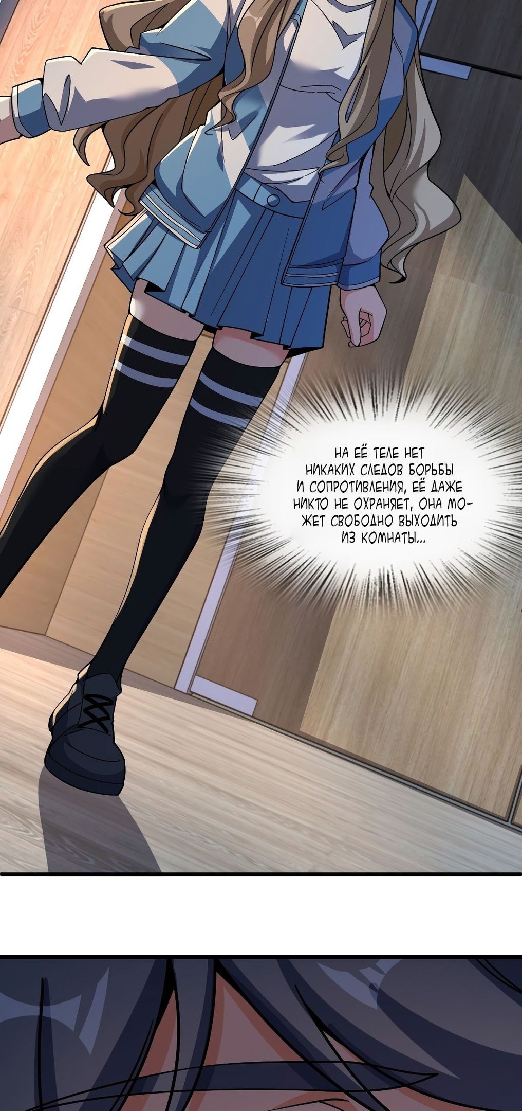 Глава 57 - страница 6