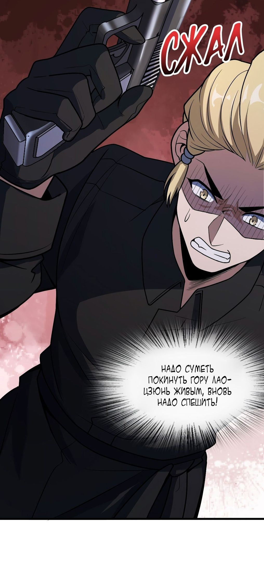 Глава 57 - страница 66