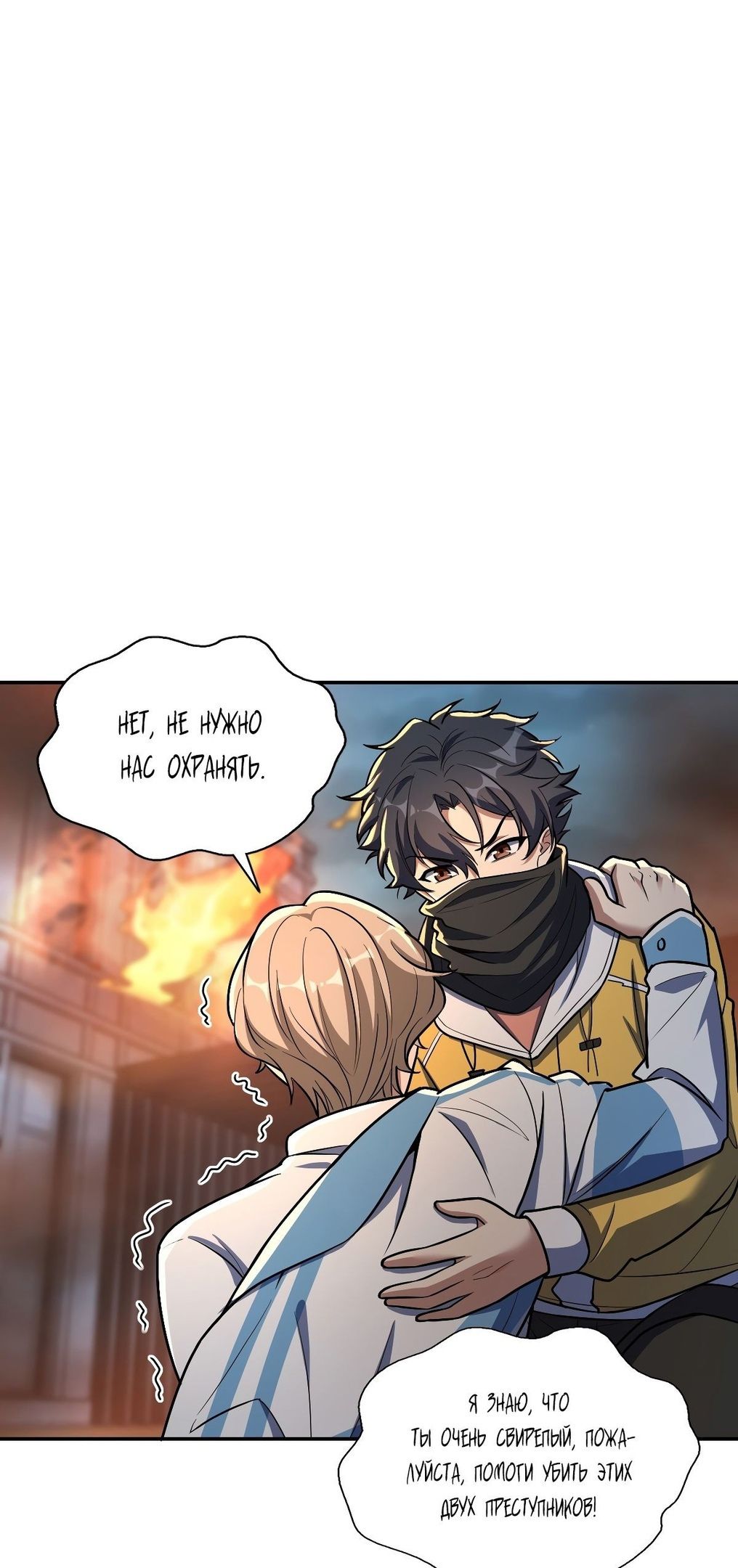 Глава 58 - страница 20