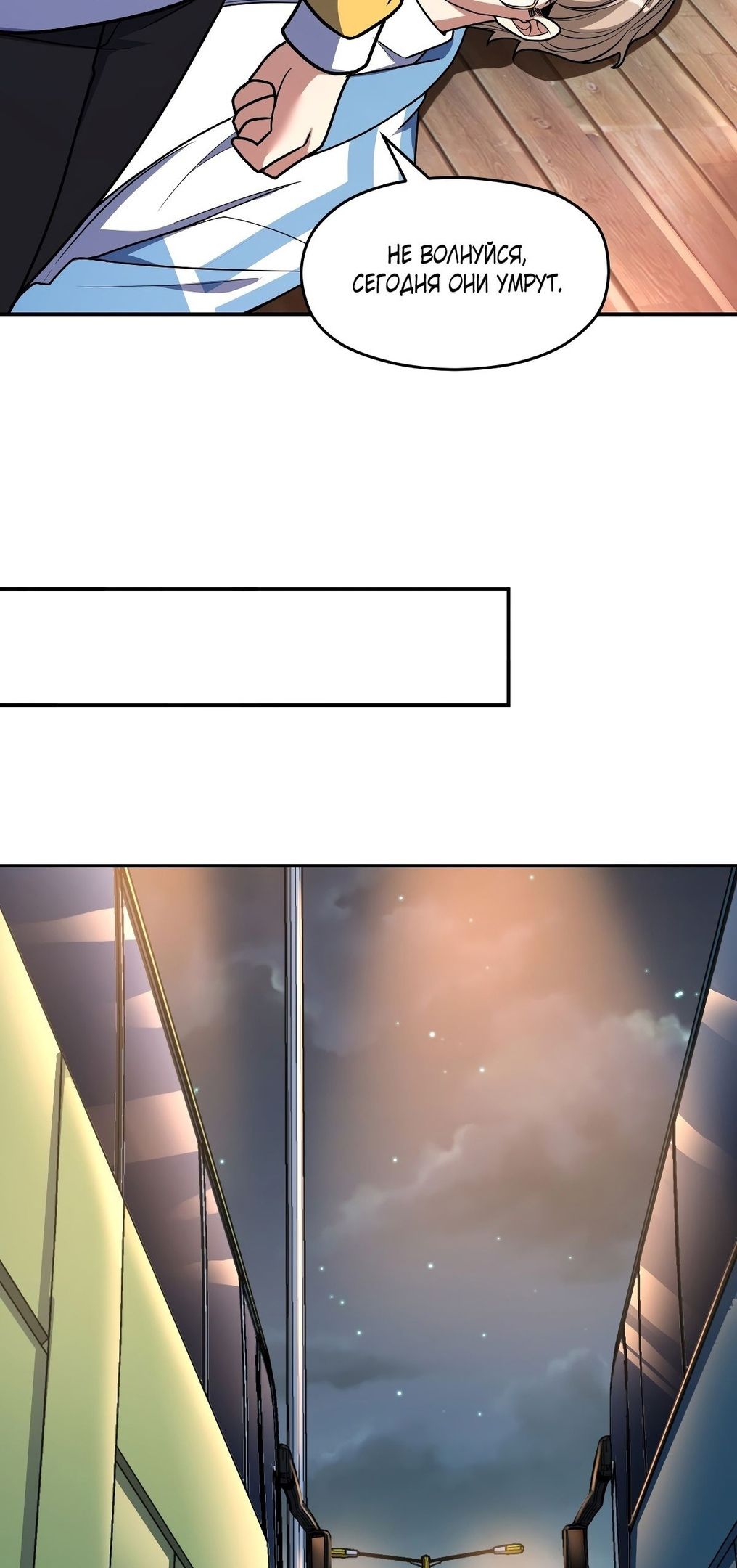 Глава 58 - страница 28