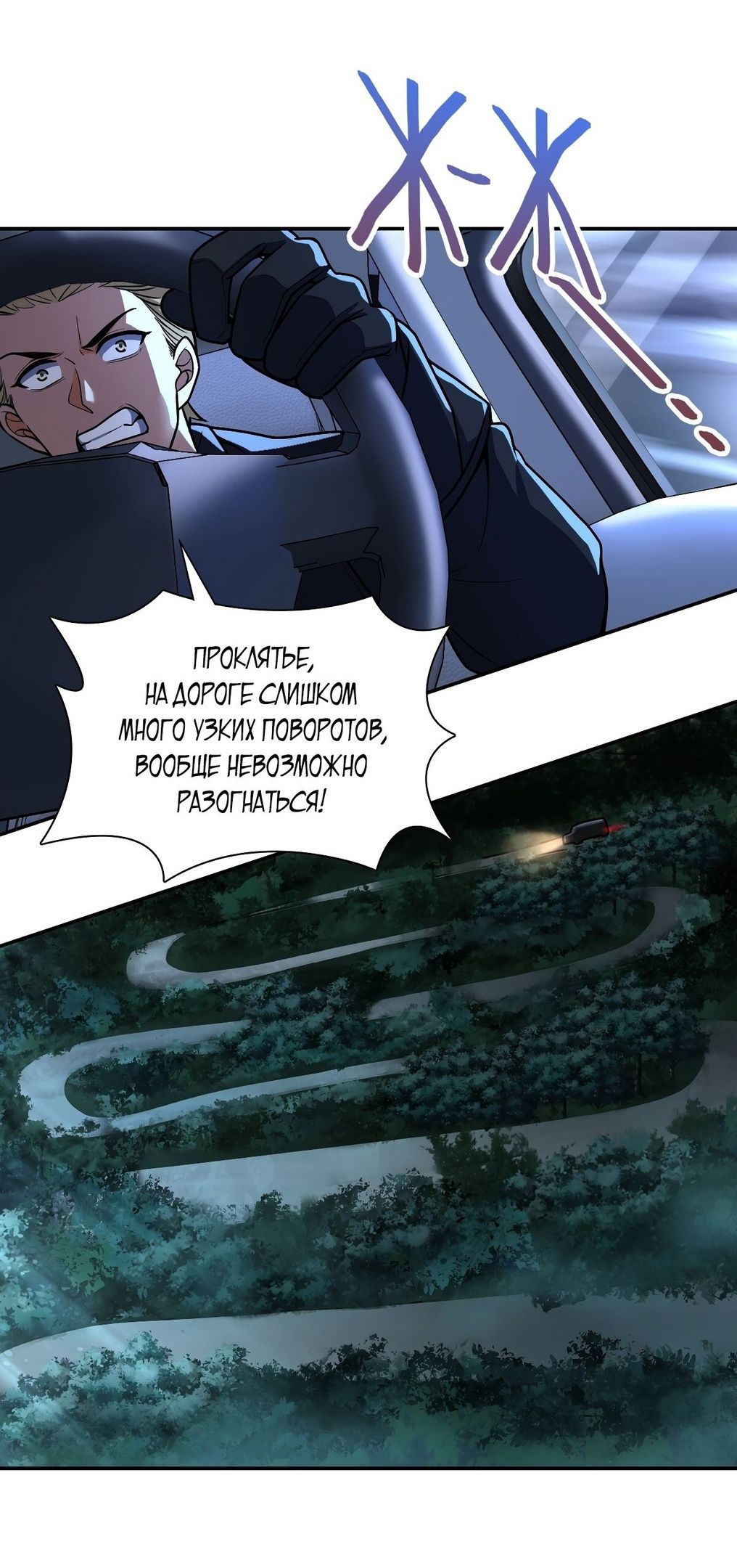 Глава 58 - страница 53