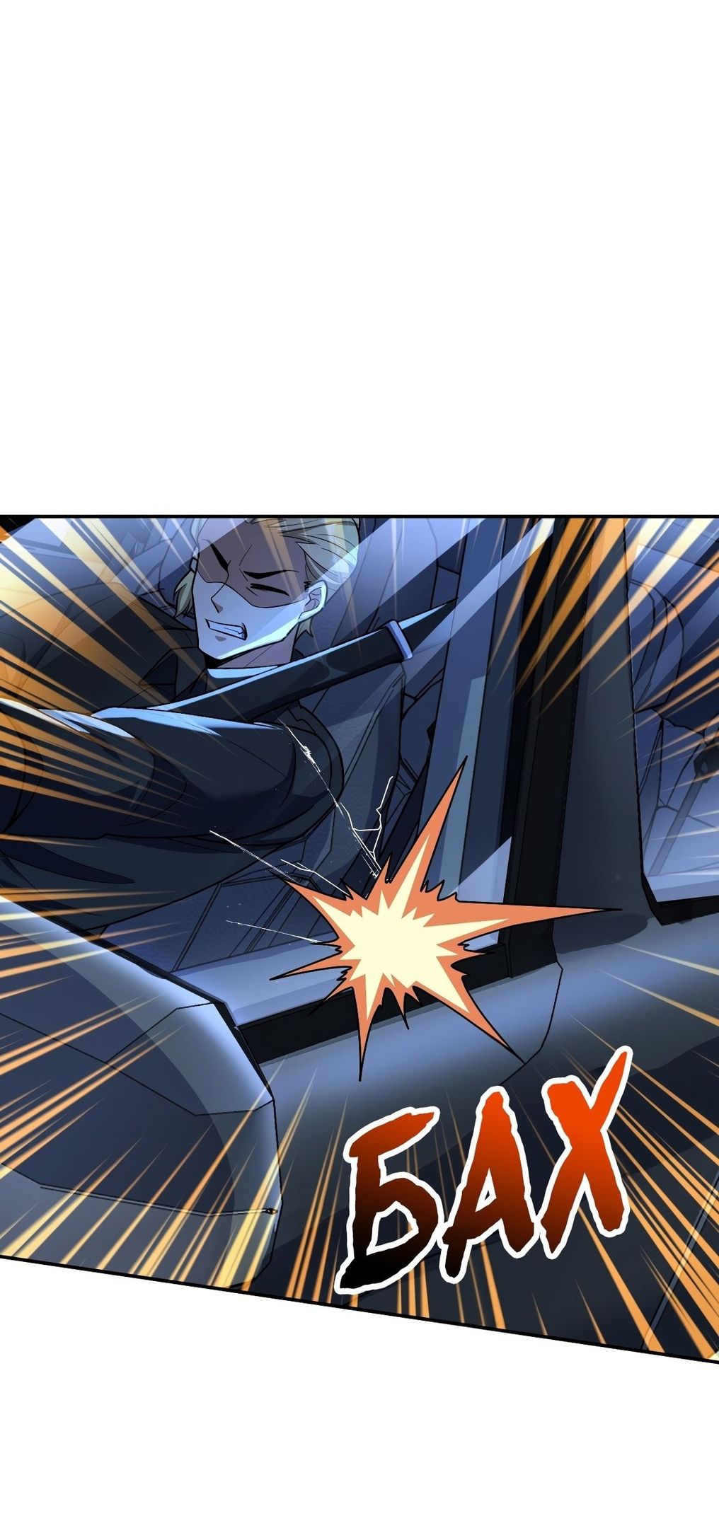 Глава 58 - страница 54