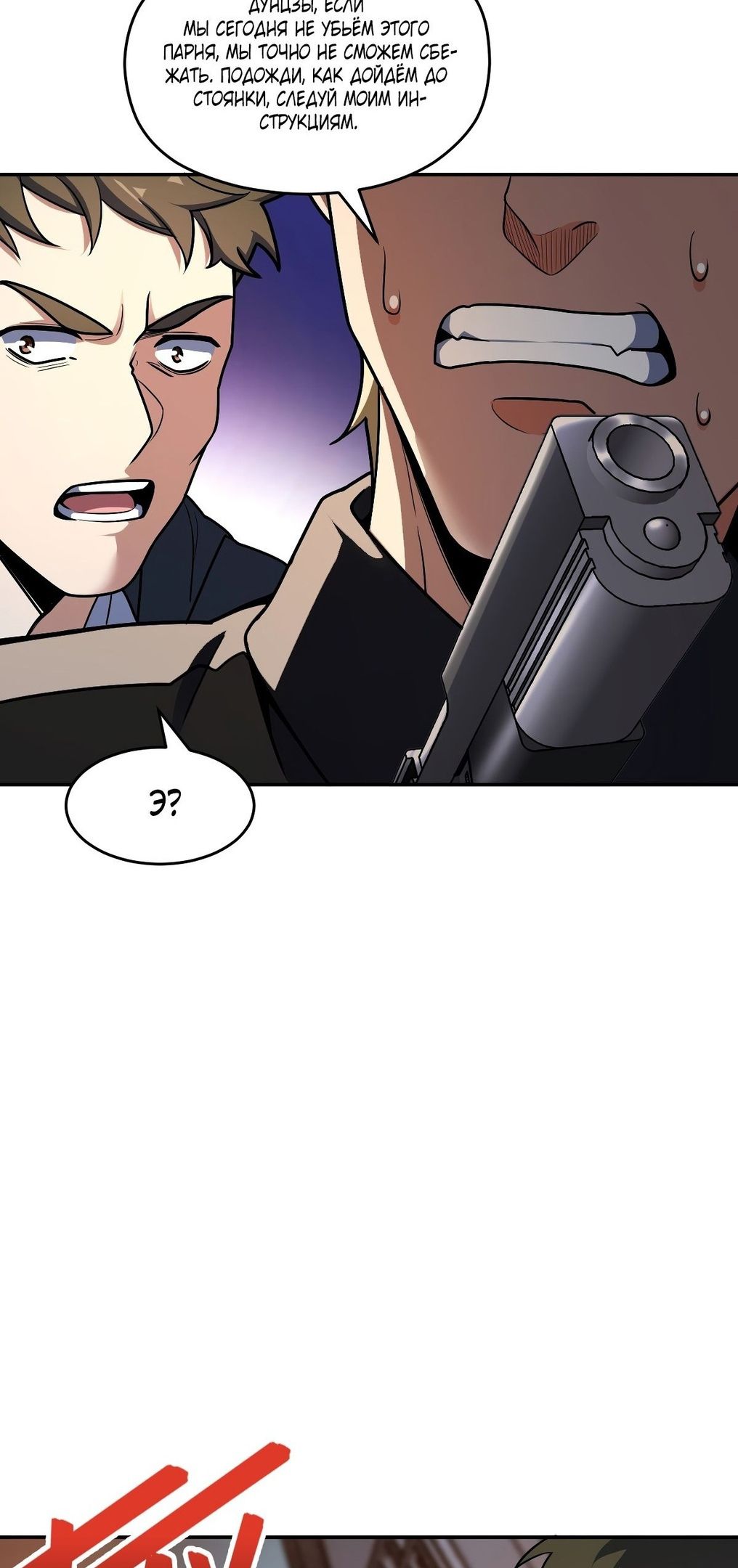 Глава 58 - страница 9