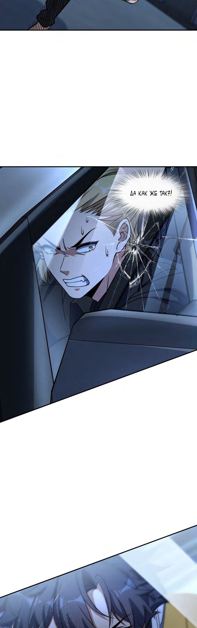 Глава 59 - страница 6