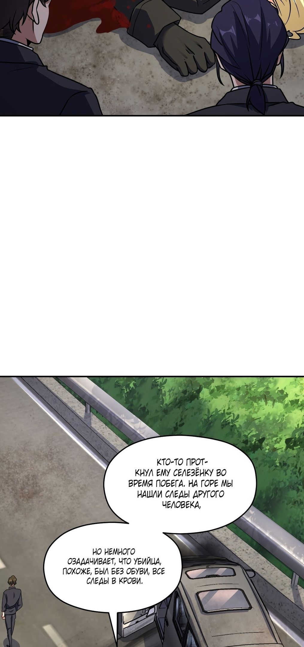 Глава 60 - страница 31