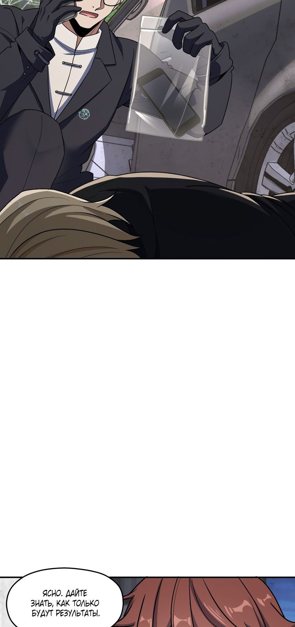 Глава 60 - страница 33