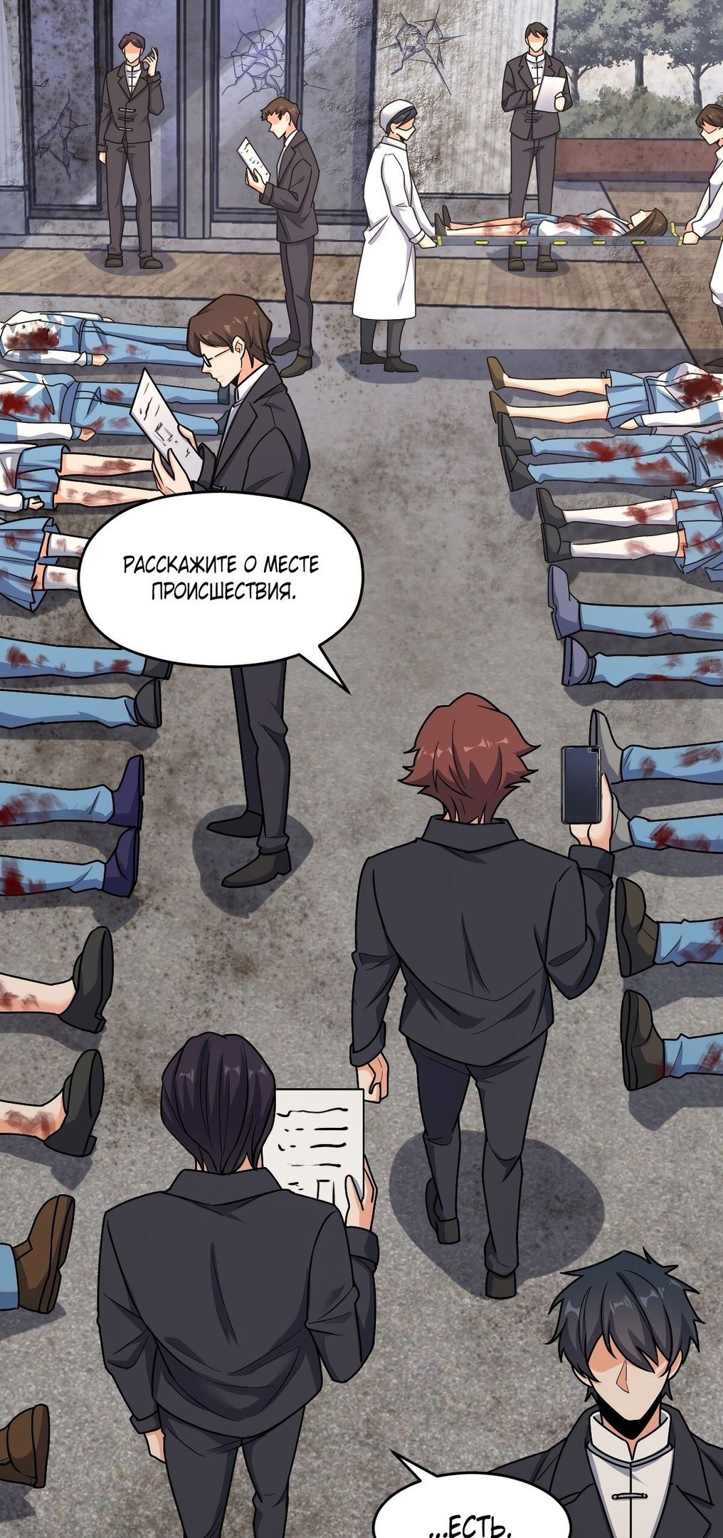 Глава 60 - страница 35