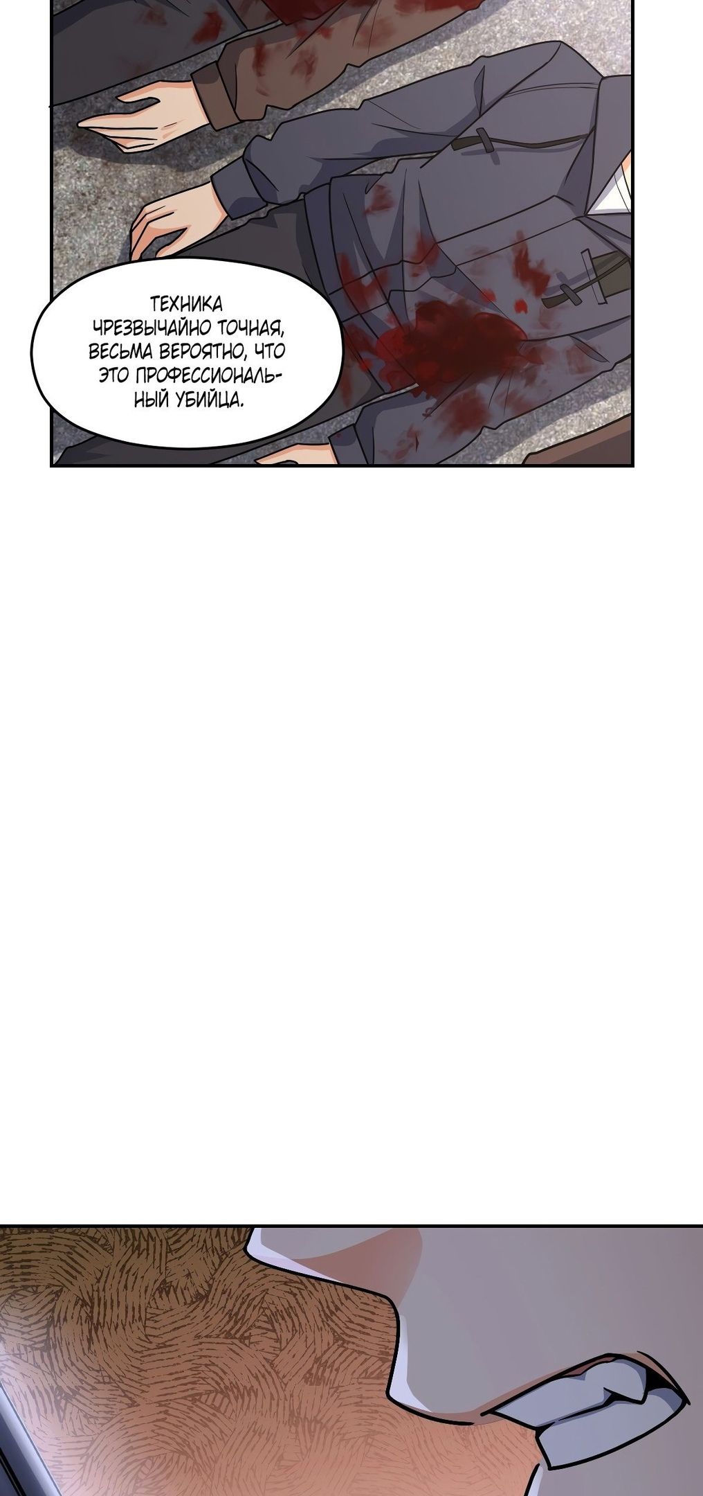 Глава 60 - страница 38