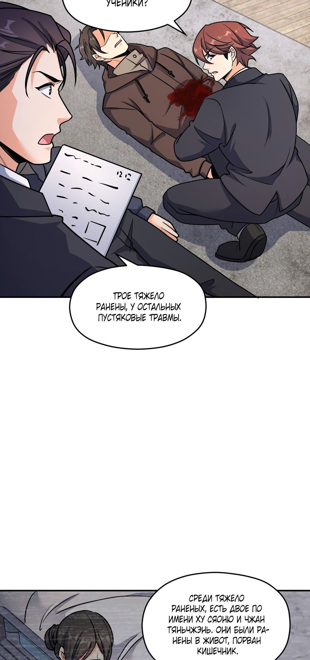 Глава 60 - страница 48